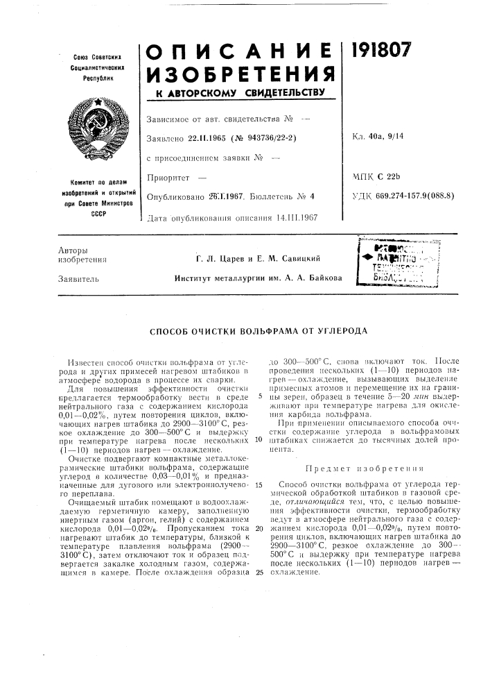 Патент ссср  191807 (патент 191807)