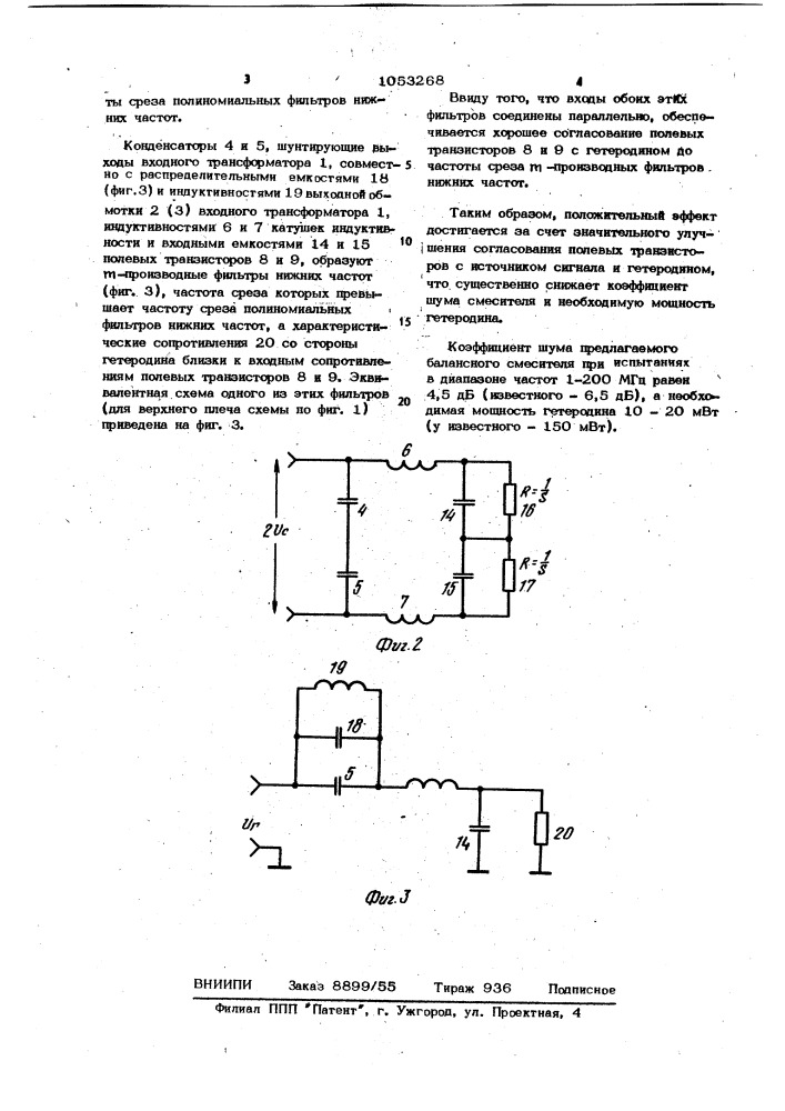 Балансный смеситель (патент 1053268)