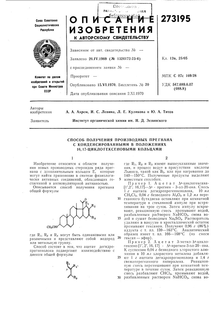 Способ получения производных прегнана (патент 273195)