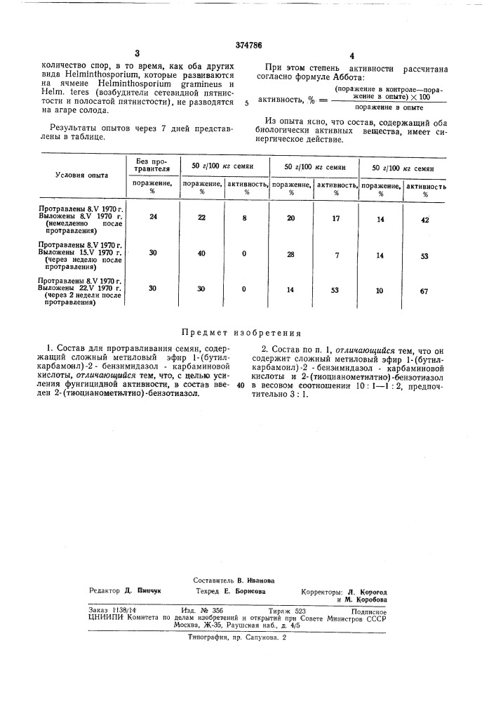 Состав для протравливания семян (патент 374786)
