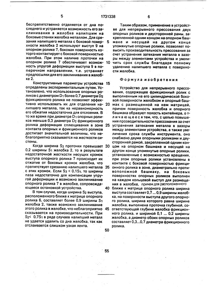 Устройство для непрерывного прессования (патент 1731338)