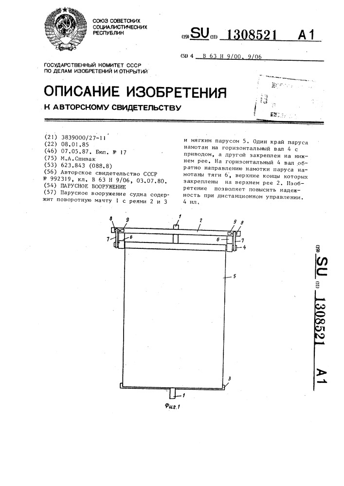Парусное вооружение (патент 1308521)