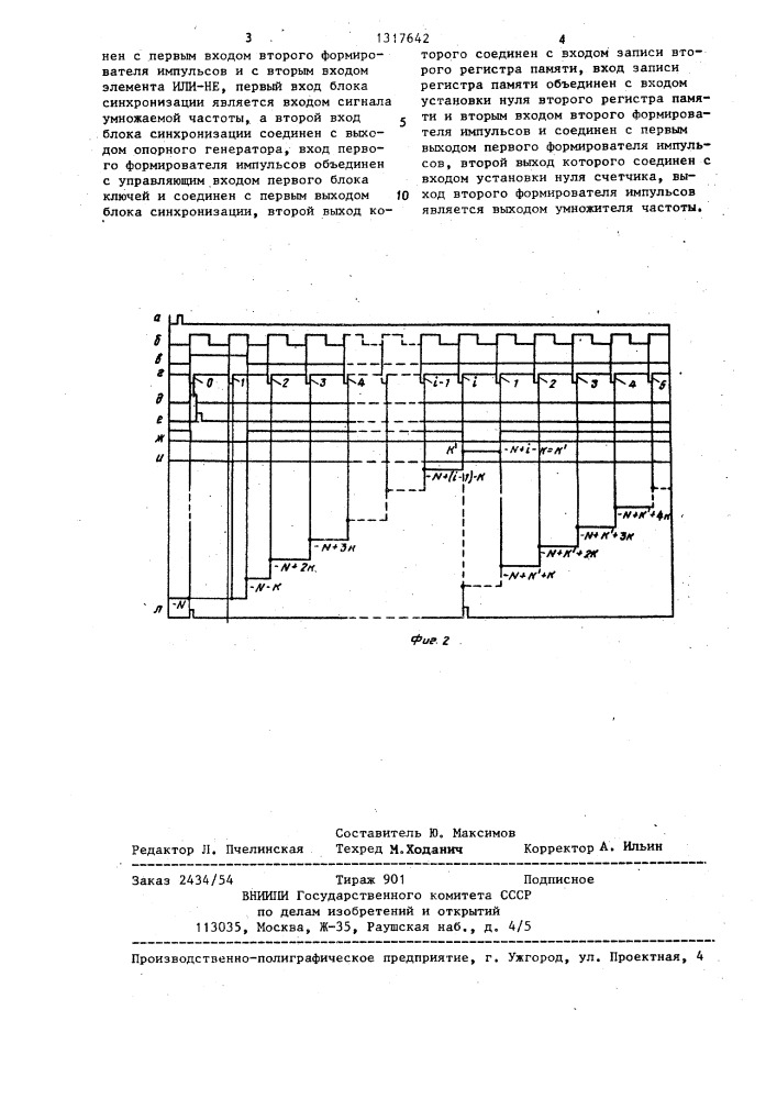 Умножитель частоты (патент 1317642)