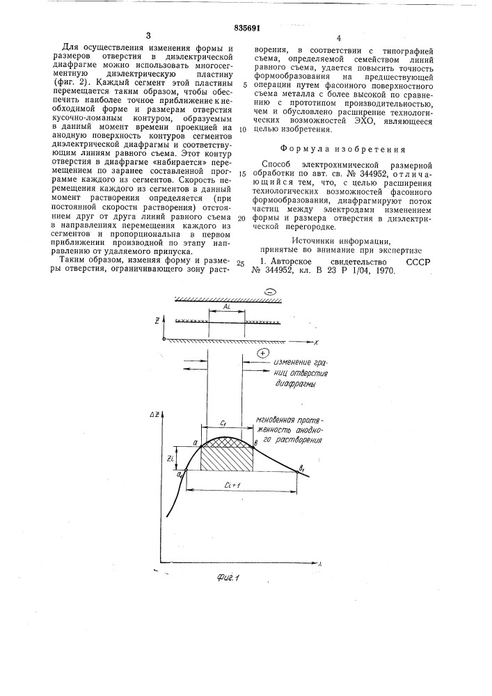 Способ электрохимической размерной обработки (патент 835691)