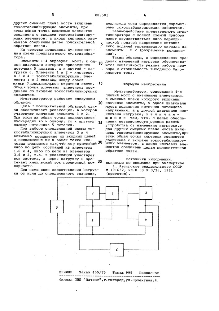 Мультивибратор (патент 809501)