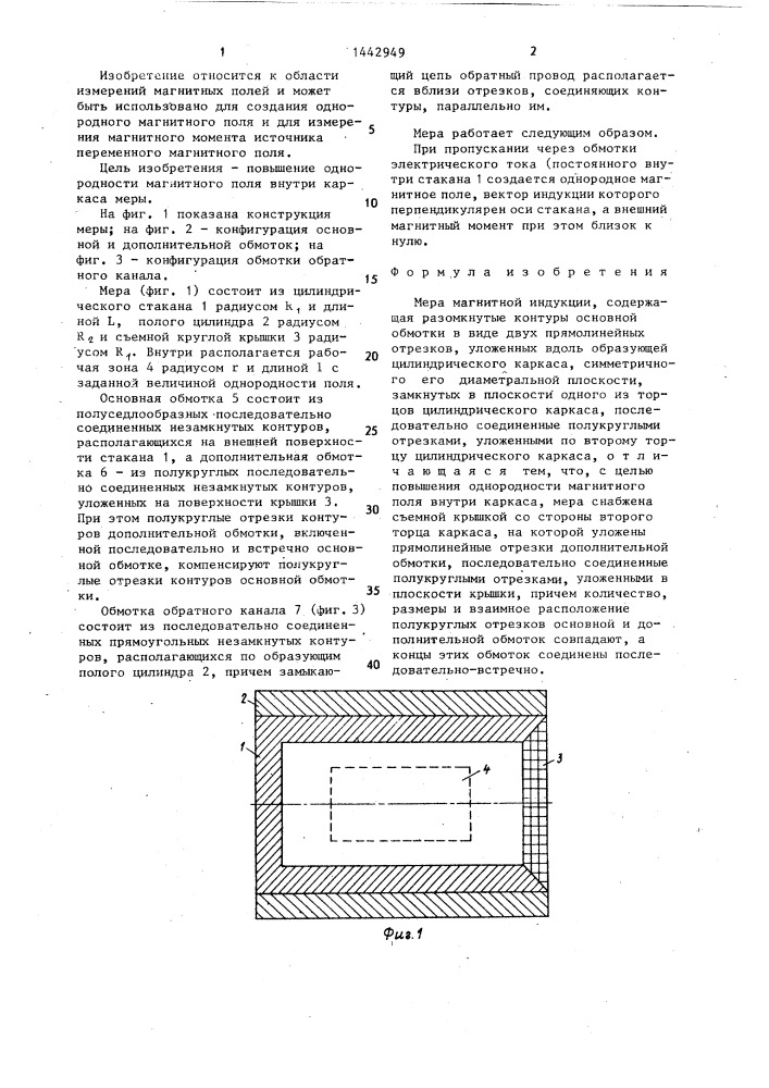 Мера магнитной индукции (патент 1442949)