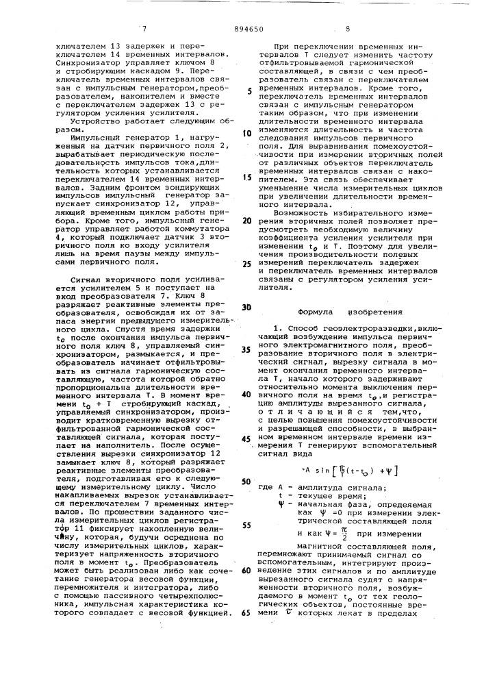 Способ геоэлектроразведки и устройство для его осуществления (патент 894650)