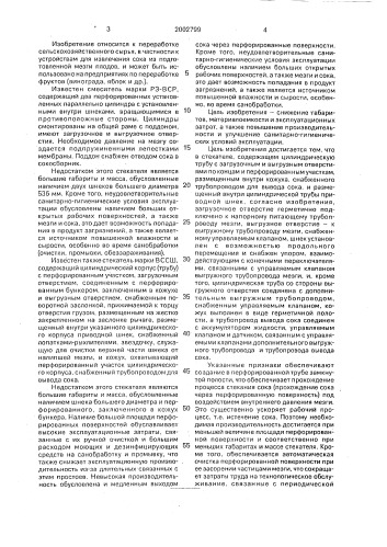 Стекатель для отделения сусла от мезги (патент 2002799)