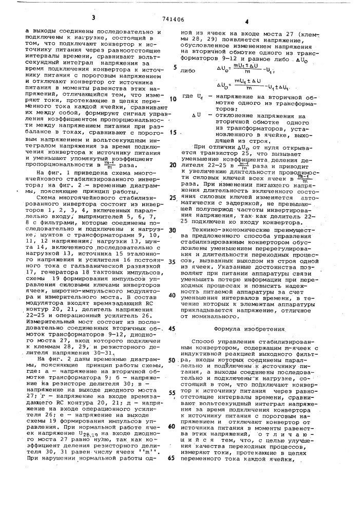 Способ управления стабилизированным конвертором (патент 741406)