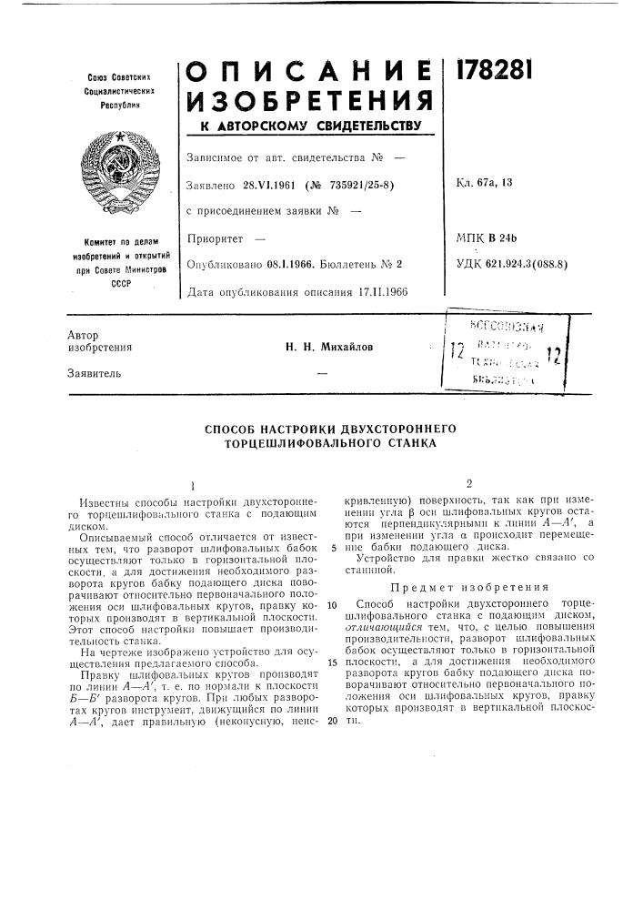 Патент ссср  178281 (патент 178281)