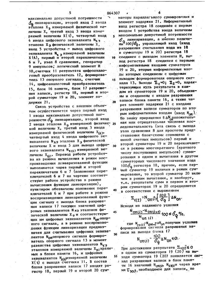 Устройство для линеаризации функций (патент 864307)