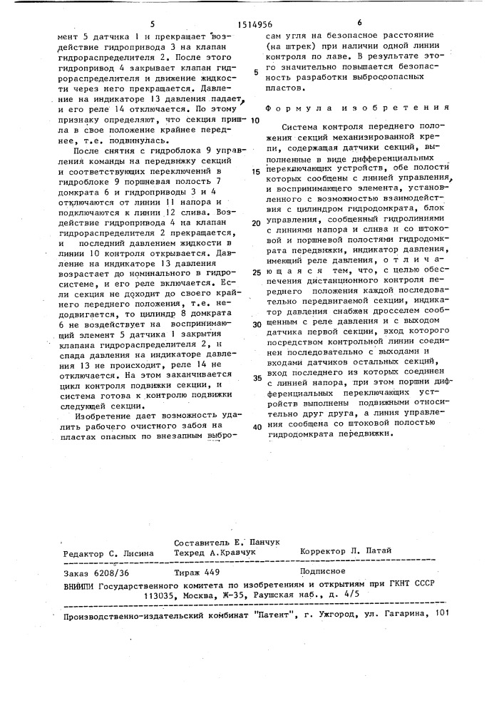 Система контроля переднего положения секций механизированной крепи (патент 1514956)