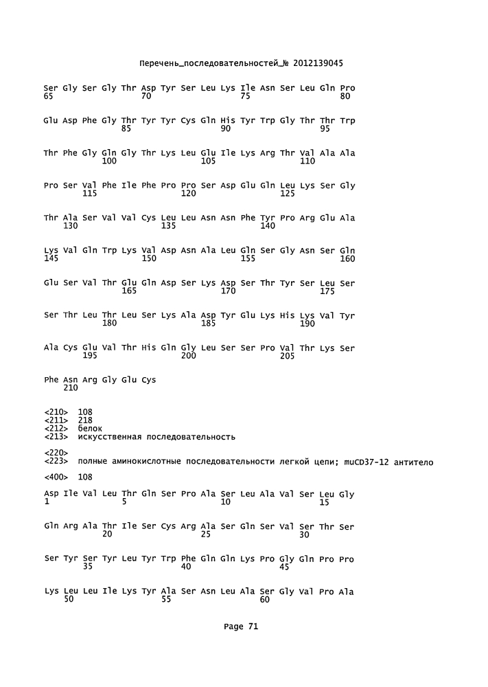 Cd37-связывающие молекулы cd37 и иммуноконъюгаты (патент 2610662)