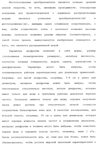 Акустическое устройство и способ создания акустического устройства (патент 2361371)