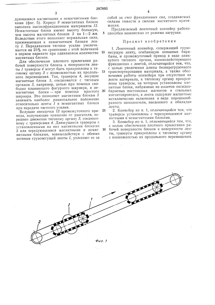 Ленточный конвейер (патент 387893)