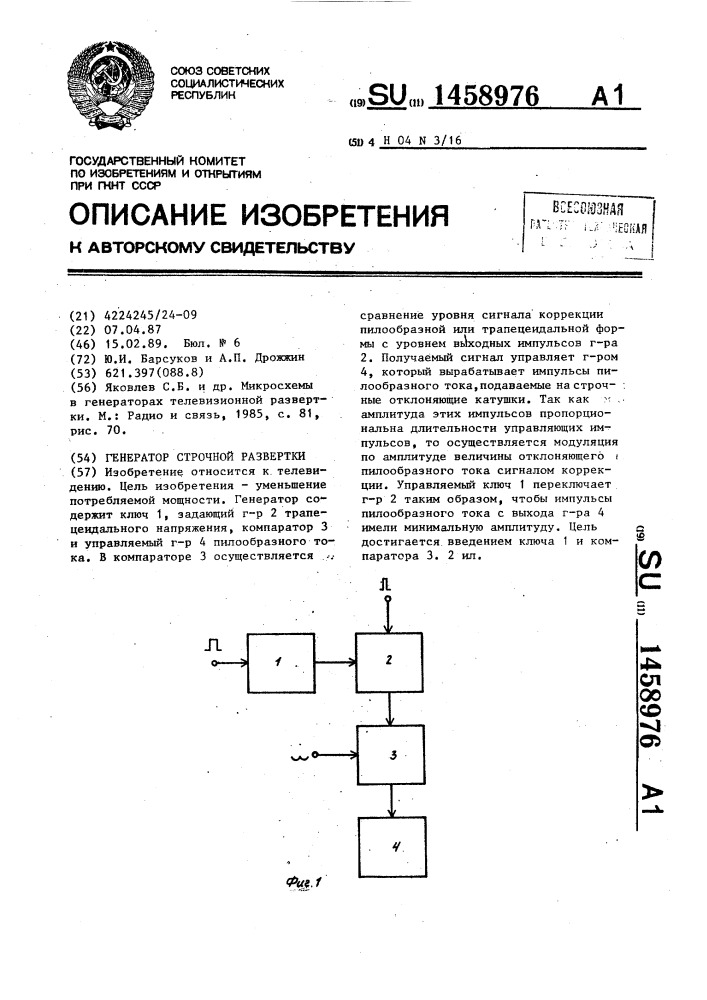 Генератор строчной развертки (патент 1458976)