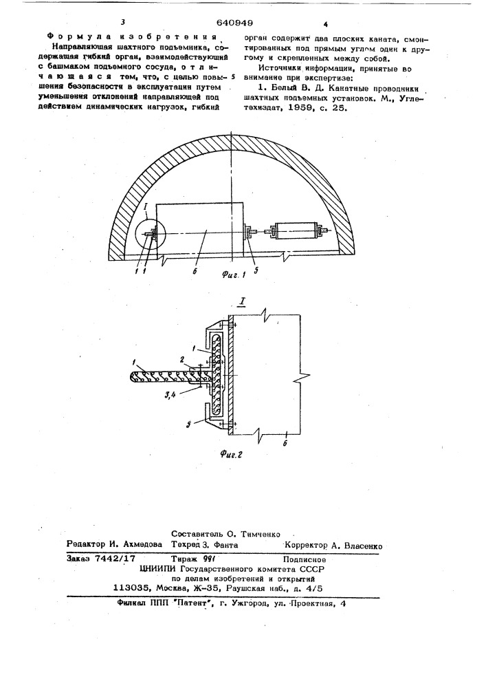 Направляющая шахтного подъмника (патент 640949)