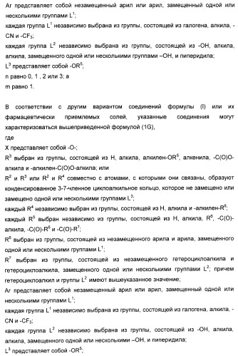 Карбоциклические и гетероциклические арилсульфоны, их применение и фармацевтическая композиция на их основе, обладающая свойствами ингибитора  -секретазы (патент 2448964)