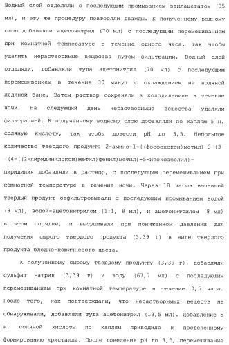 Производные пиридина, замещенные гетероциклическим кольцом и фосфоноксиметильной группой и содержащие их противогрибковые средства (патент 2485131)