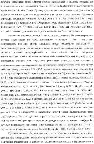 Антитело, содержащее fc-вариантную часть (варианты), фармацевтическая композиция, содержащая антитело, и способ лечения млекопитающего (патент 2390527)