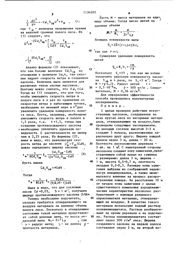 Способ ограничения распространения лесных пожаров (патент 1134202)