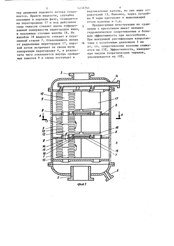 Вакуумная ректификационная колонна (патент 1256761)
