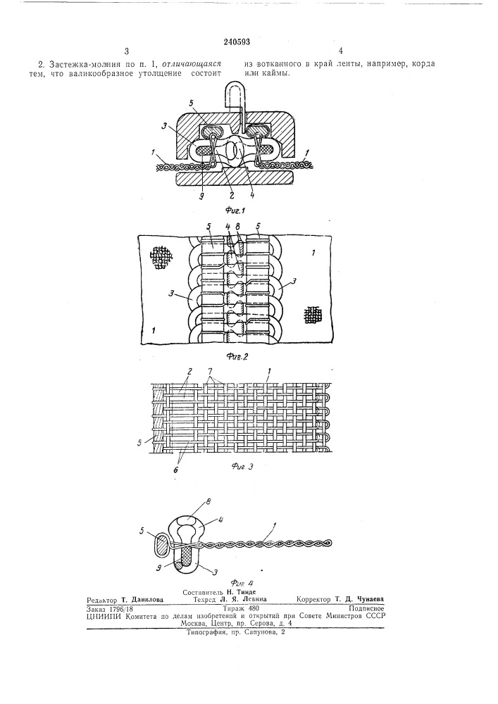 Застежка-молния (патент 240593)