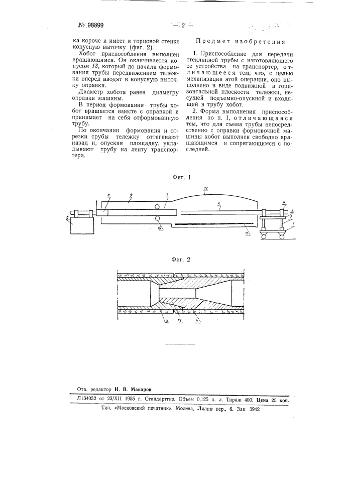 Приспособление для передачи стеклянной трубы с изготовляющего ее устройства на транспортер (патент 98899)