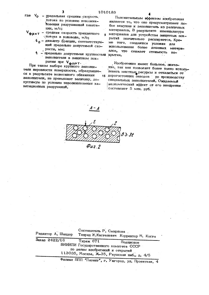 Защитное покрытие напорных водоводов (патент 1010189)