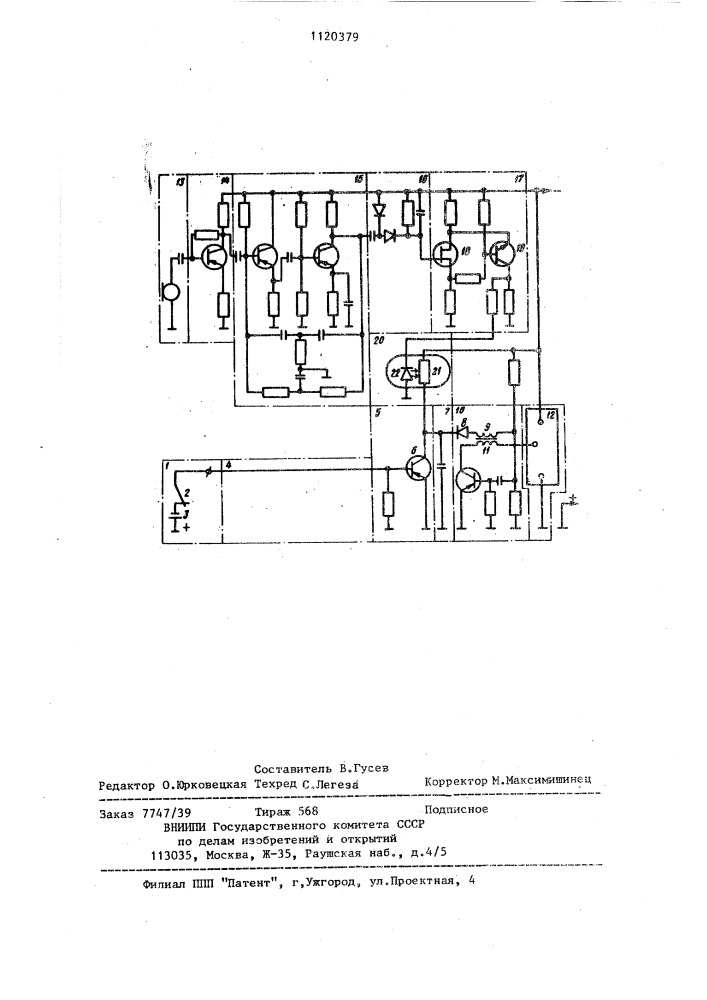 Устройство для тревожной сигнализации (патент 1120379)