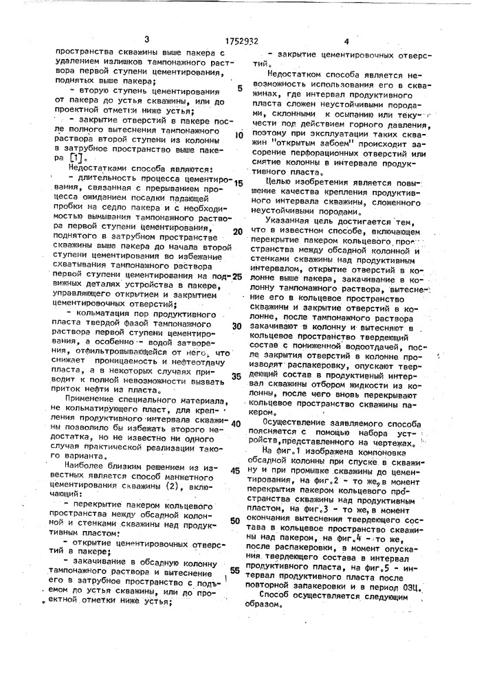 Способ цементирования скважин (патент 1752932)