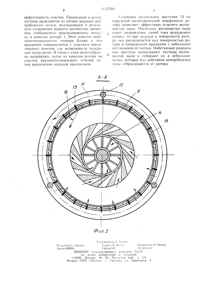 Ротационный пылеотделитель (патент 1115780)