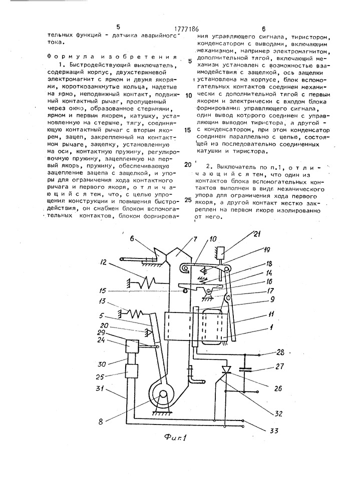 Быстродействующий выключатель (патент 1777186)