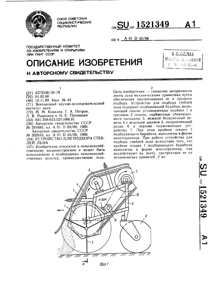 Устройство для подбора стеблей льна (патент 1521349)