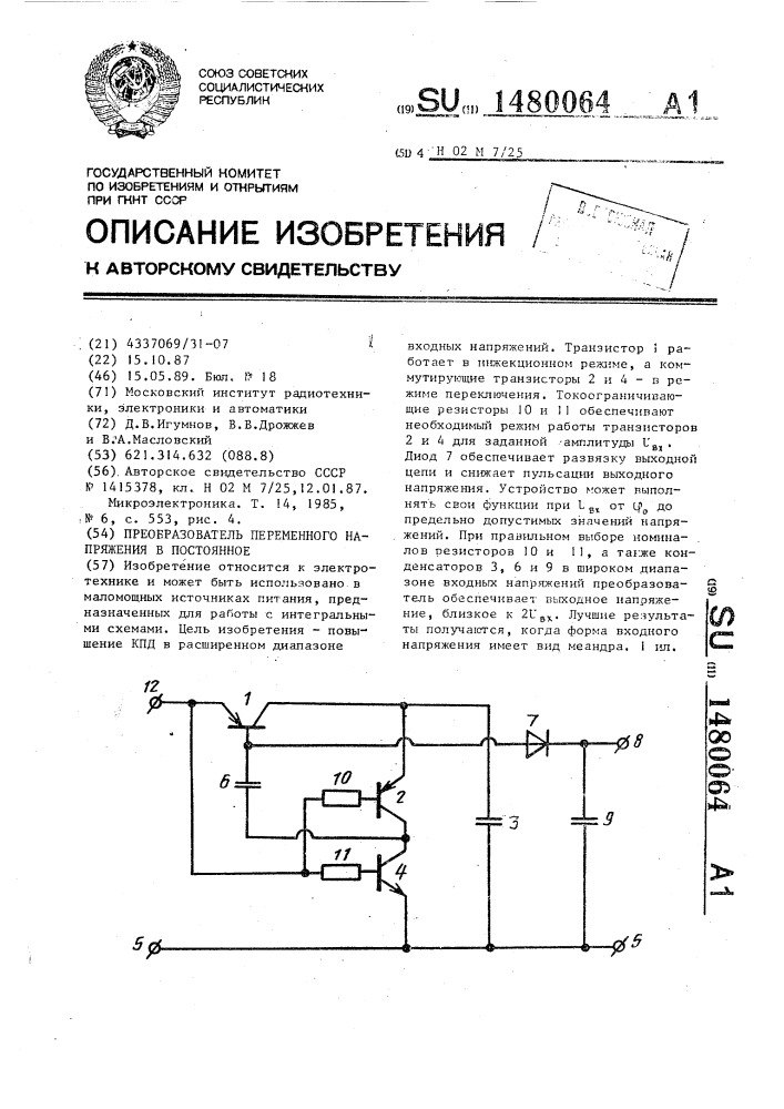 Преобразователь переменного напряжения в постоянное (патент 1480064)