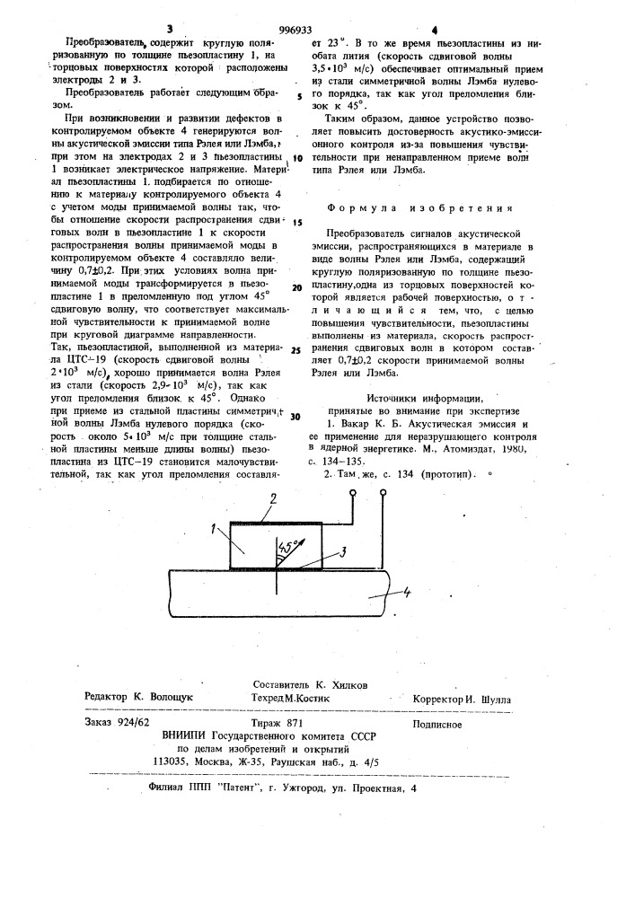 Преобразователь сигналов акустической эмиссии (патент 996933)