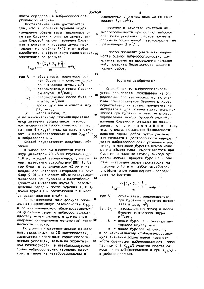 Способ оценки выбросоопасности угольного пласта (патент 962650)