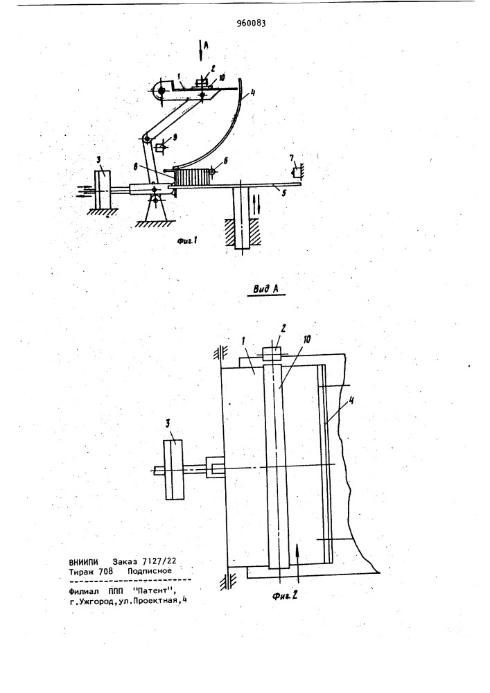 Устройство для набора листовых изделий в пакет (патент 960083)