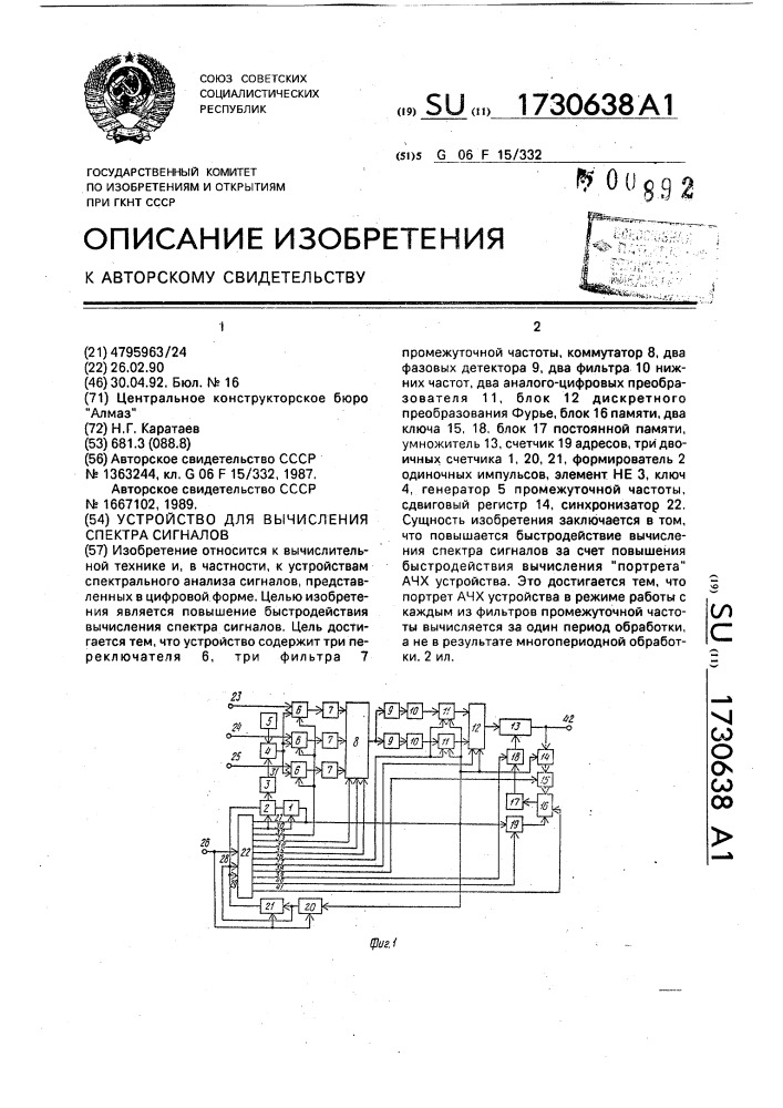 Устройство для вычисления спектра сигналов (патент 1730638)