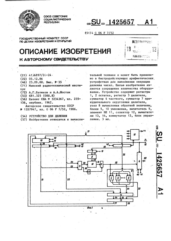 Устройство для деления (патент 1425657)