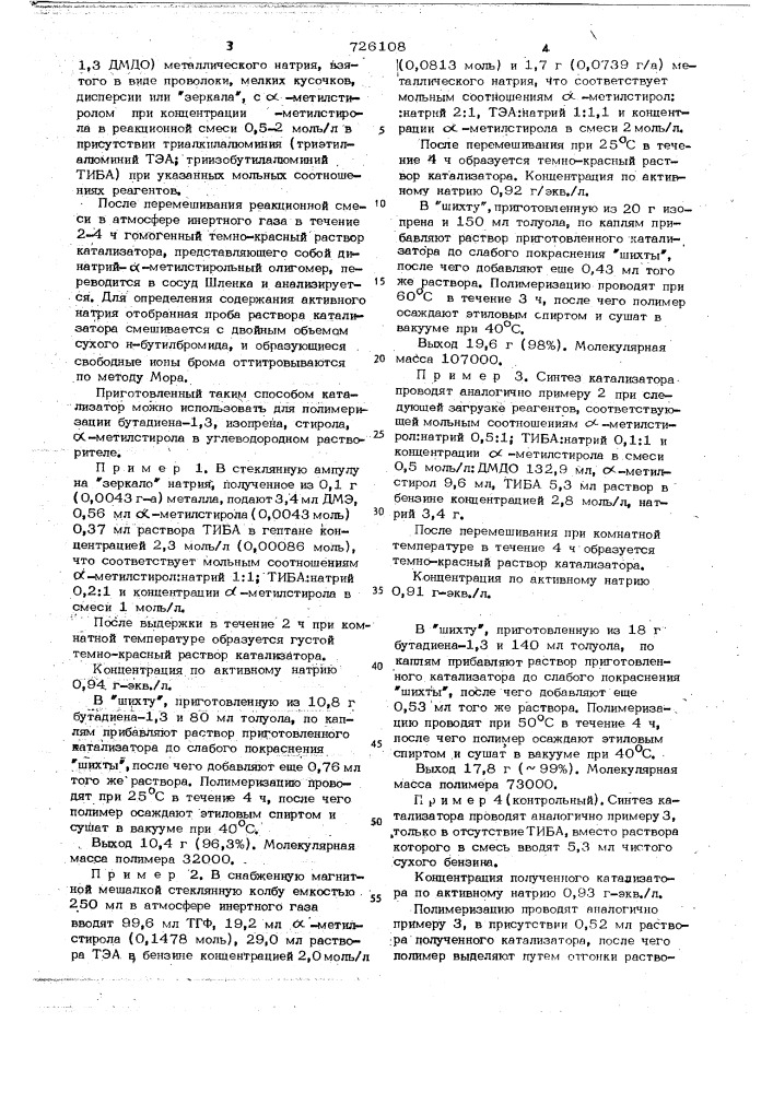 Способ получения катализатора полимеризации сопряженных диенов (патент 726108)