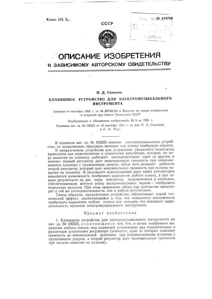 Клавишное устройство для электромузыкального инструмента (патент 119789)