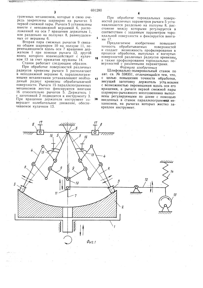 Шлифовально-полировальный станок (патент 691280)