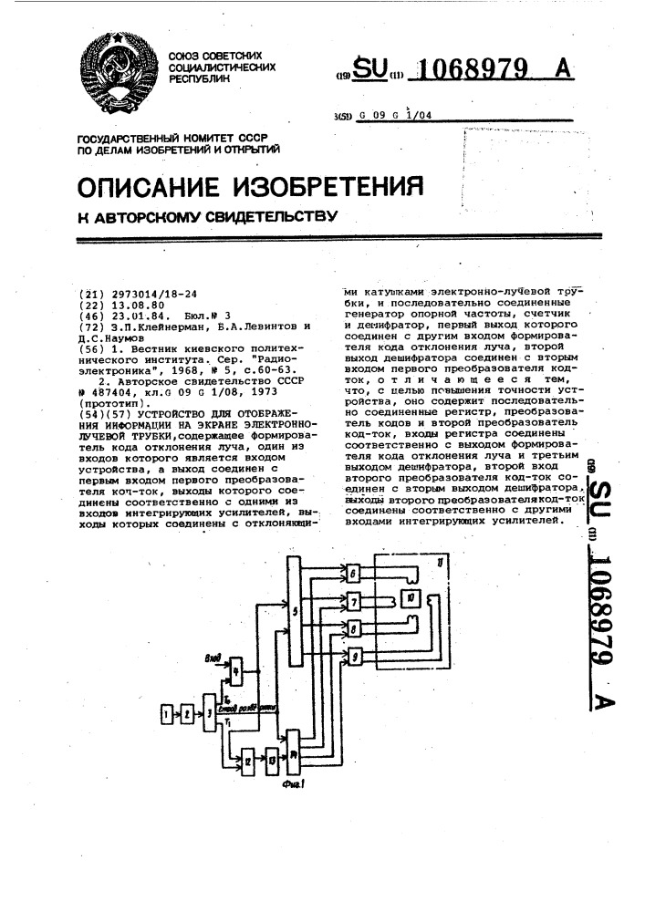 Устройство для отображения информации на экране электронно- лучевой трубки (патент 1068979)