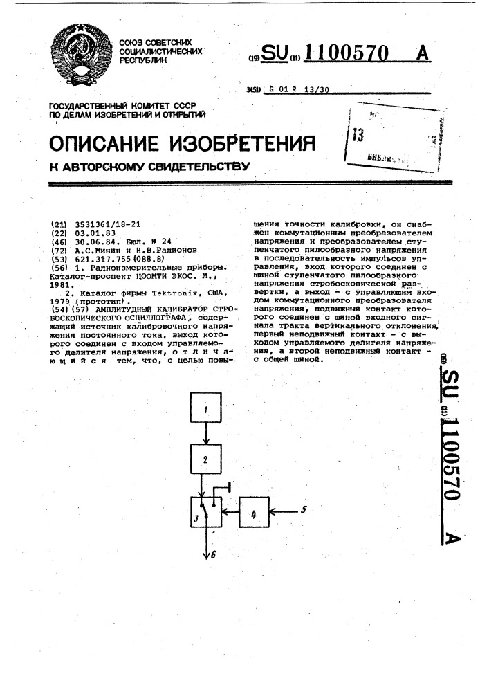 Амплитудный калибратор стробоскопического осциллографа (патент 1100570)