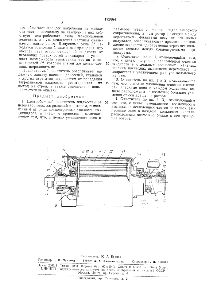 Патент ссср  172684 (патент 172684)