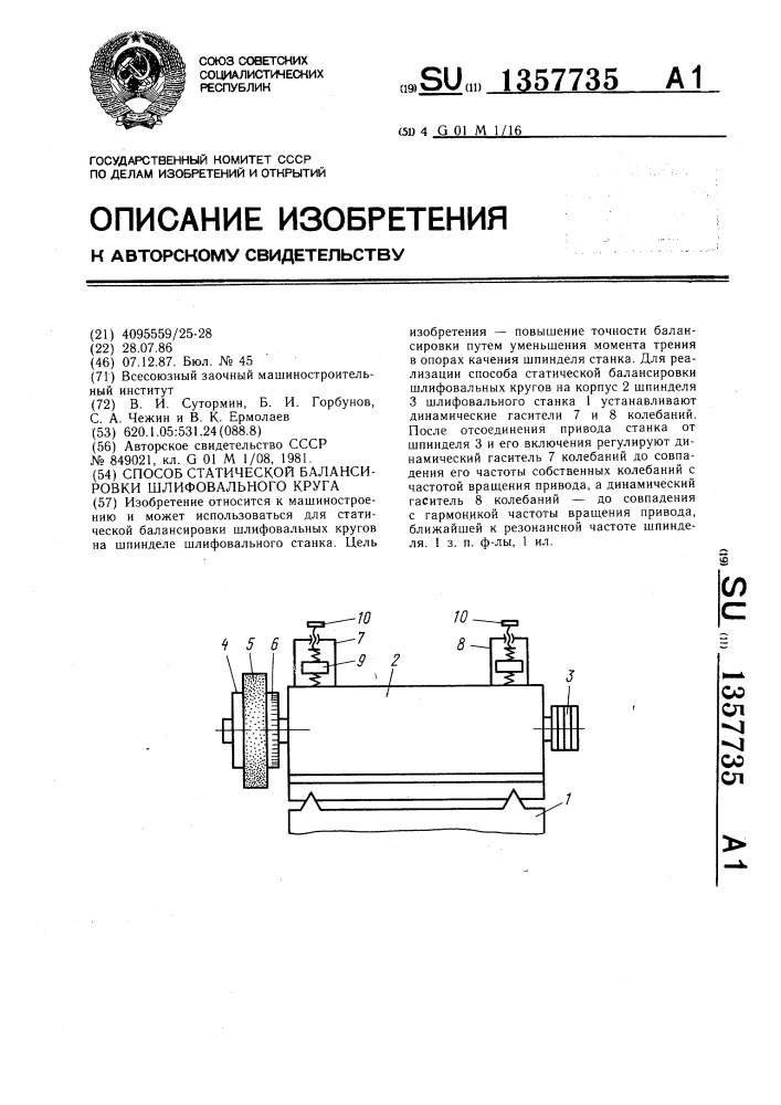 Способ статической балансировки шлифовального круга (патент 1357735)