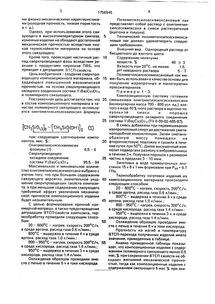 Сверхпроводящий композиционный материал (патент 1756945)