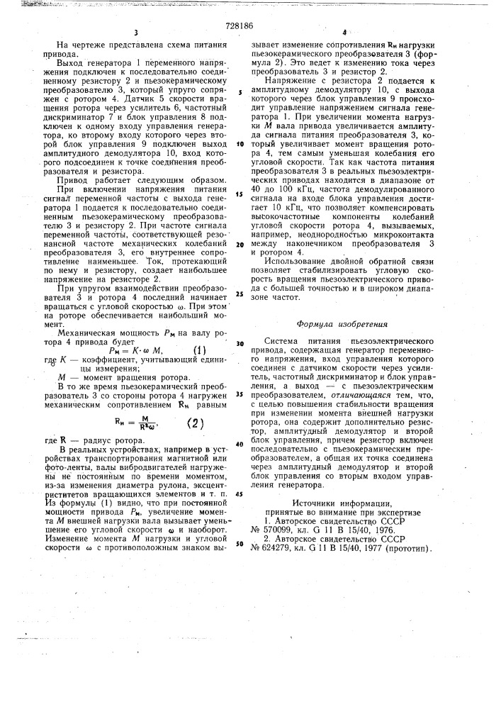 Система питания пьезоэлектрического привода (патент 728186)