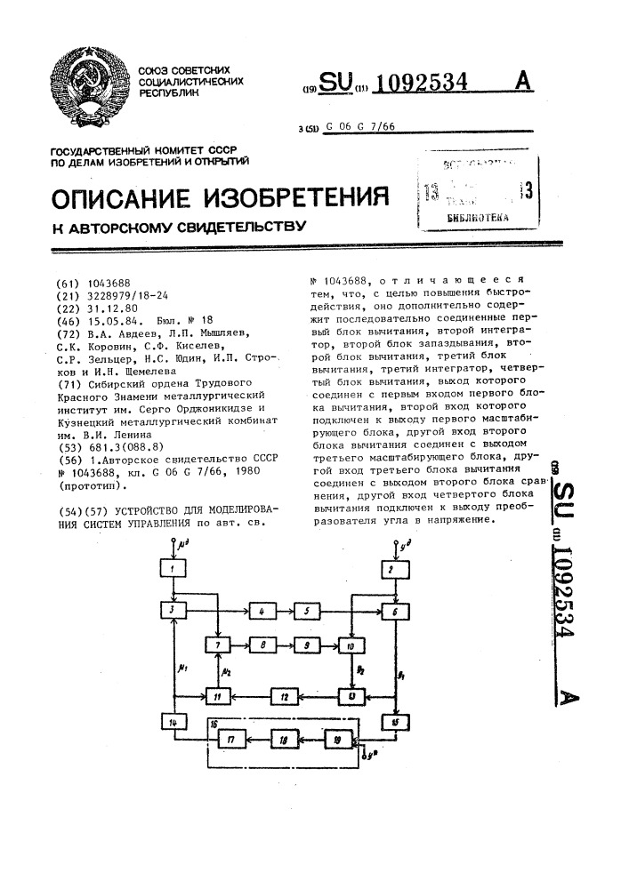 Устройство для моделирования систем управления (патент 1092534)